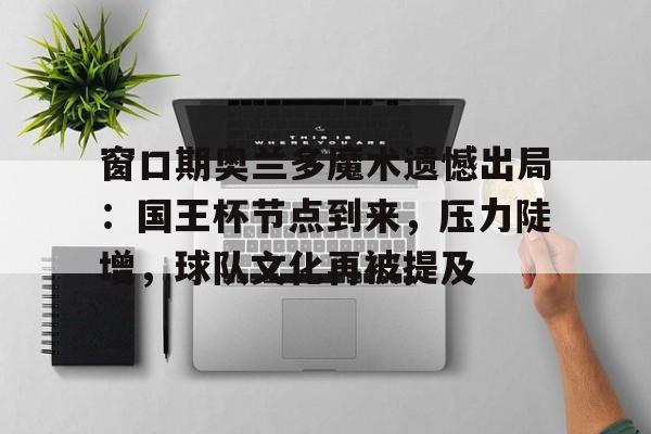 开云体育下载-西班牙国王杯决赛球队